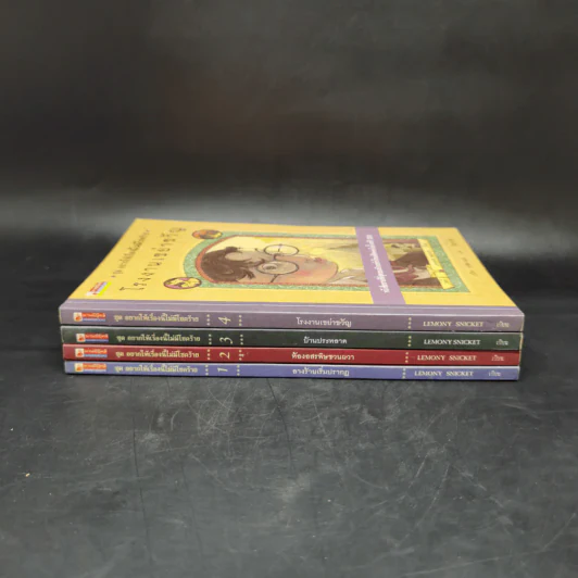 ชุด อยากให้เรื่องนี้ไม่มีโชคร้าย เล่ม 1-4 - Lemony Snicket (เลโมนี สนิกเก็ต) รูปที่ 2