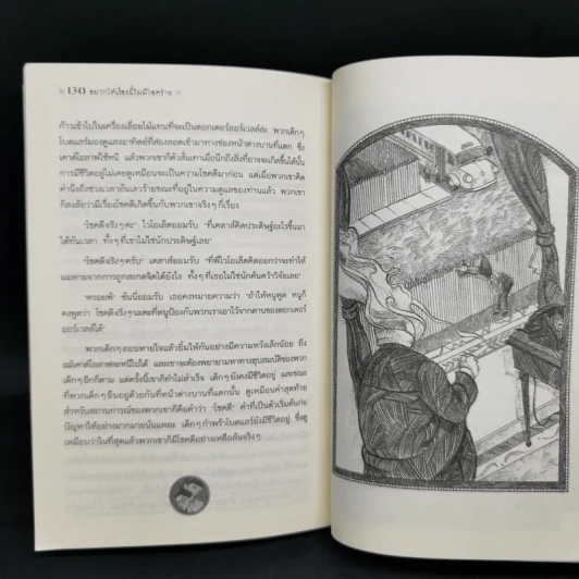ชุด อยากให้เรื่องนี้ไม่มีโชคร้าย เล่ม 1-4 - Lemony Snicket (เลโมนี สนิกเก็ต) รูปที่ 18