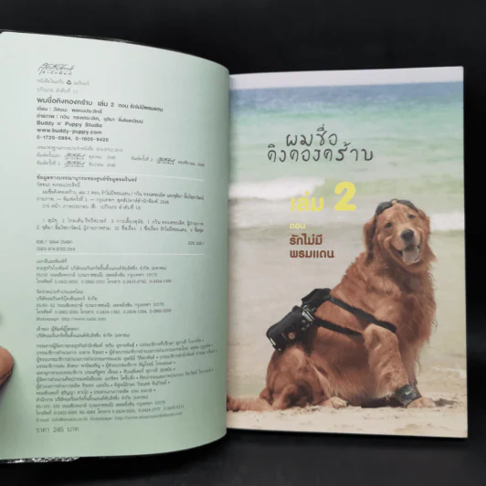 ผมชื่อคิงคองคร้าบ เล่ม 1-3 - วัสชนะ พรหมประสิทธิ์ รูปที่ 11