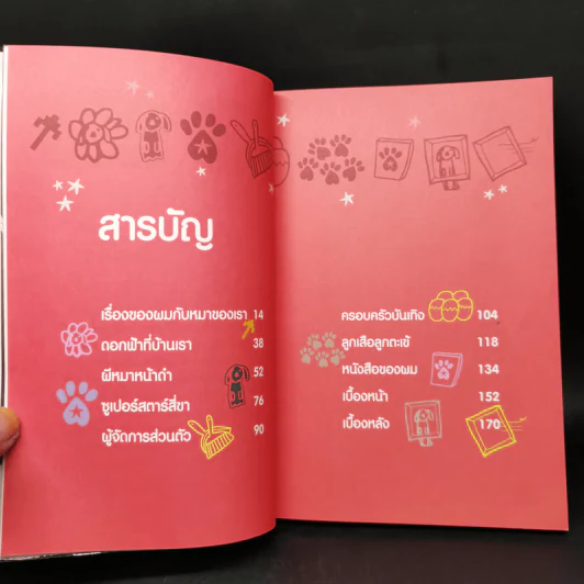 ผมชื่อคิงคองคร้าบ เล่ม 1-3 - วัสชนะ พรหมประสิทธิ์ รูปที่ 16