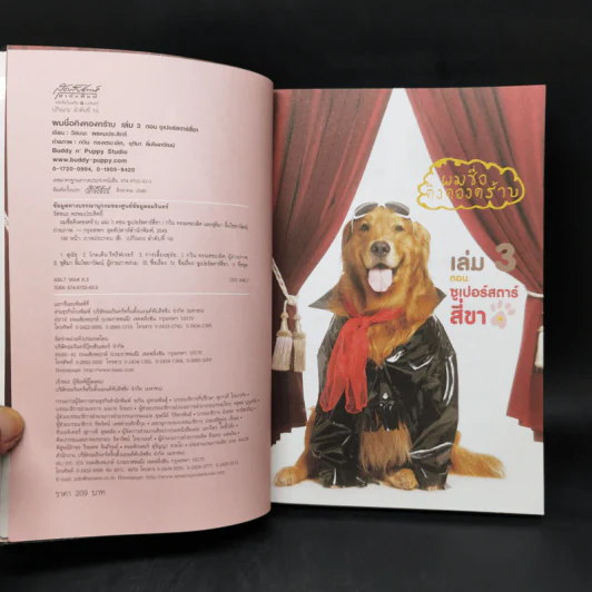 ผมชื่อคิงคองคร้าบ เล่ม 1-3 - วัสชนะ พรหมประสิทธิ์ รูปที่ 15