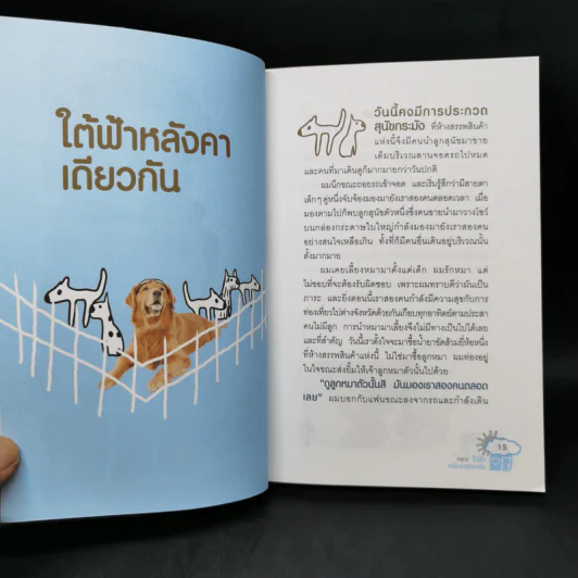 ผมชื่อคิงคองคร้าบ เล่ม 1-3 - วัสชนะ พรหมประสิทธิ์ รูปที่ 10