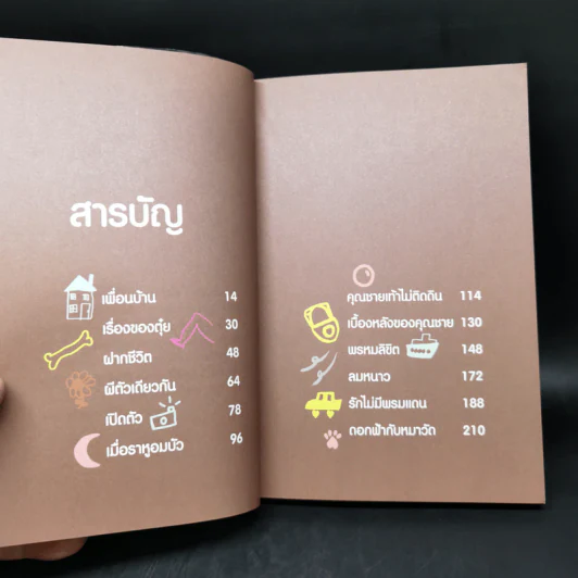 ผมชื่อคิงคองคร้าบ เล่ม 1-3 - วัสชนะ พรหมประสิทธิ์ รูปที่ 12