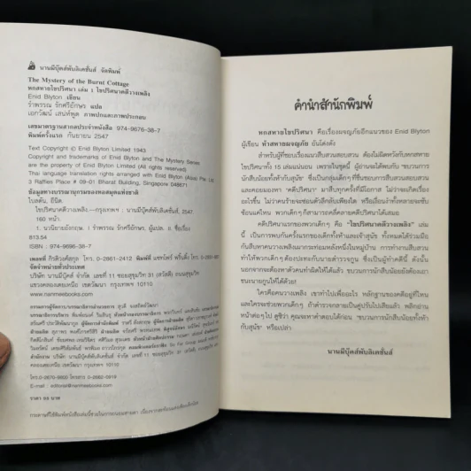 ชุด หกสหายไขปริศนา เล่ม 1 ไขปริศนาคดีวางเพลิง รูปที่ 8