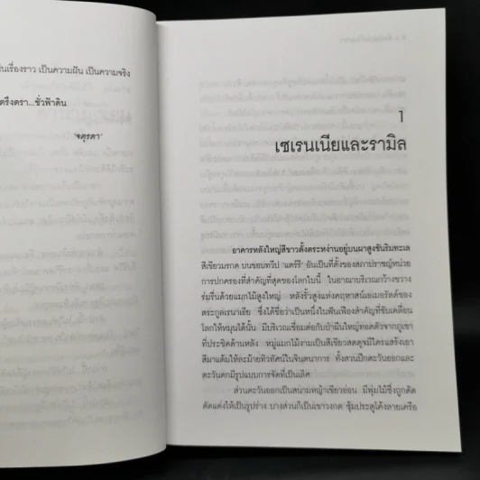 ลำนำแห่งห้วงธารา - จตุรดา รูปที่ 10