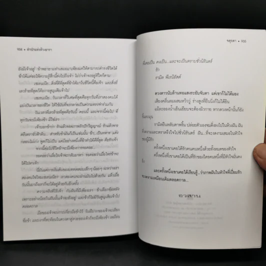 ลำนำแห่งห้วงธารา - จตุรดา รูปที่ 11
