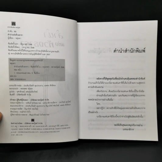 ลำนำแห่งห้วงธารา - จตุรดา รูปที่ 8