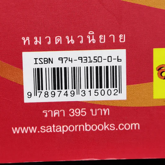 ลำนำแห่งห้วงธารา - จตุรดา รูปที่ 12
