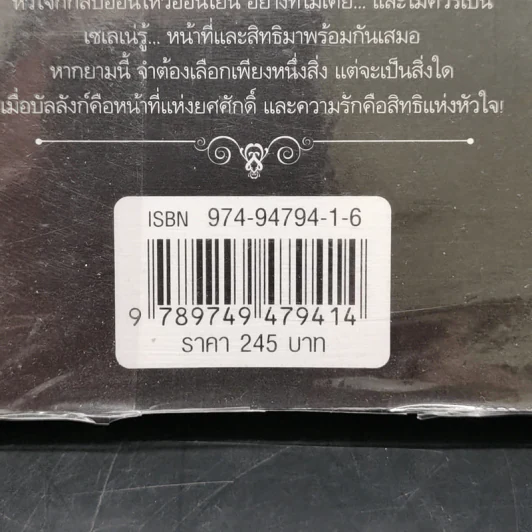 เงาจันทรา - มุตตา รูปที่ 12