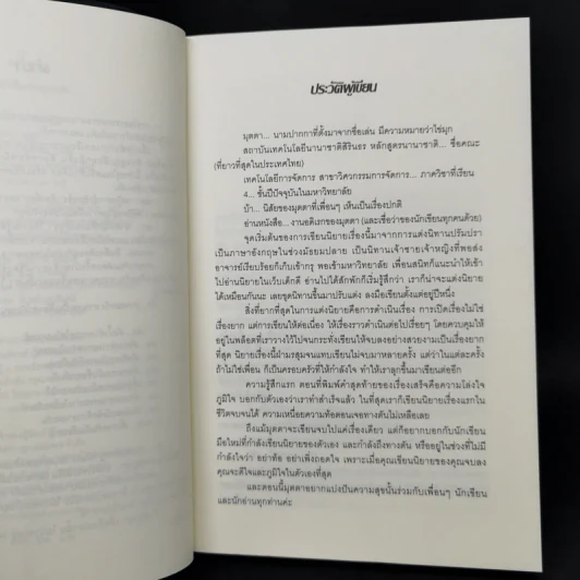 เงาจันทรา - มุตตา รูปที่ 9