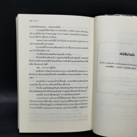 เงาจันทรา - มุตตา รูปที่ 11