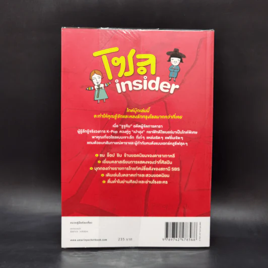 โซล Insider - จูจูคิม รูปที่ 2