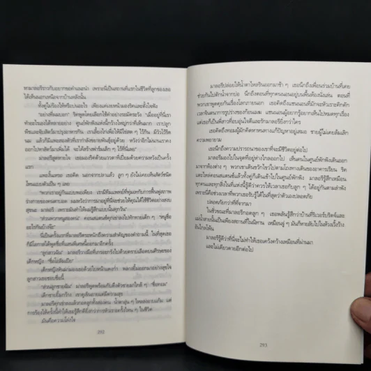 มองอย่าให้เห็น (Bird Box) - Josh Malerman รูปที่ 10
