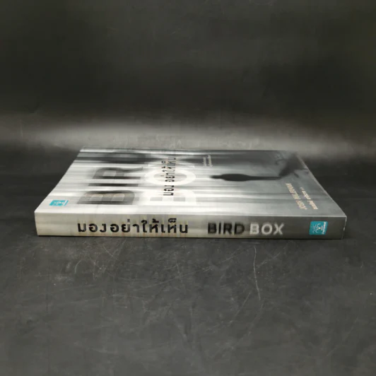 มองอย่าให้เห็น (Bird Box) - Josh Malerman รูปที่ 3