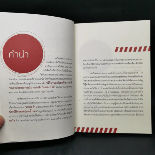 กูรู้ - ปารเมศร์ รัชไชยบุญ รูปที่ 9