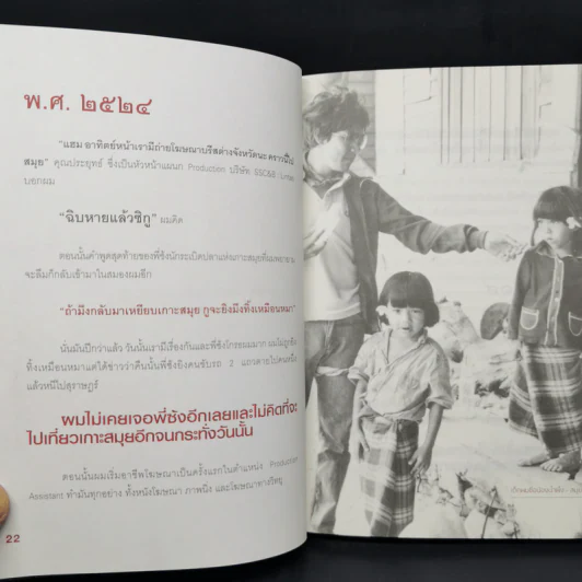 กูรู้ - ปารเมศร์ รัชไชยบุญ รูปที่ 11
