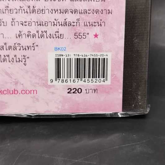 ผู้ชายคนที่ตามรักเธอทุกชาติ พิมพ์ครั้งที่ 85 - วินทร์ เลียววาริณ รูปที่ 12