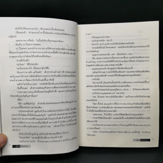 เวียงร้อยดาว - บินละเว รูปที่ 10