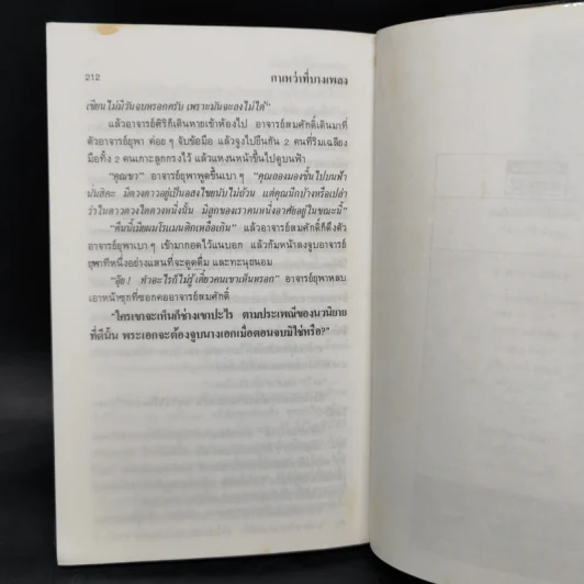 กาเหว่าที่บางเพลง - ม.ร.ว.คึกฤทธิ์ ปราโมช รูปที่ 10