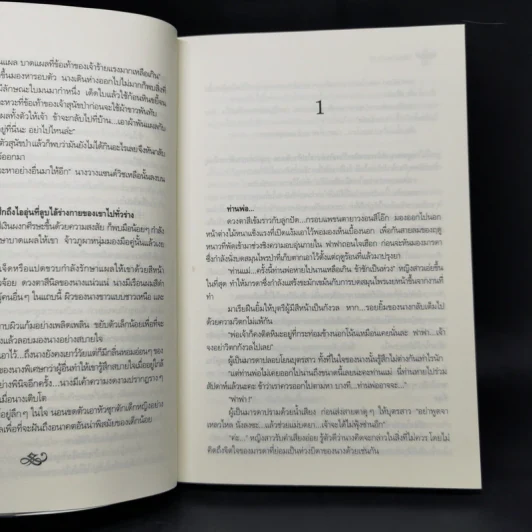 ลำนำเหมันต์ - มกรา รูปที่ 10