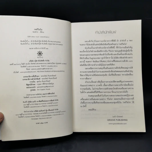 กลกิโมโน - พงศกร รูปที่ 8