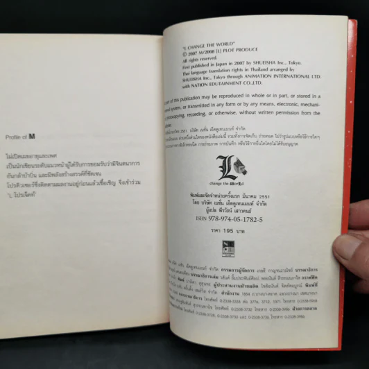 Death Note L Change The Word รูปที่ 10
