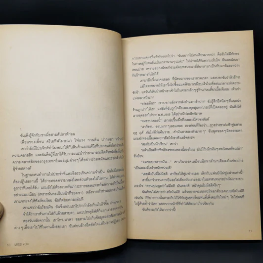 Miss You 15 เรื่องราวของความคิดถึงที่อวลไปด้วยความอบอุ่น รูปที่ 11