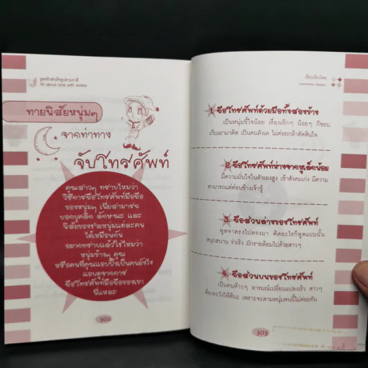 สูตรรักสำเร็จรูปตามราศี - Dak narak รูปที่ 9