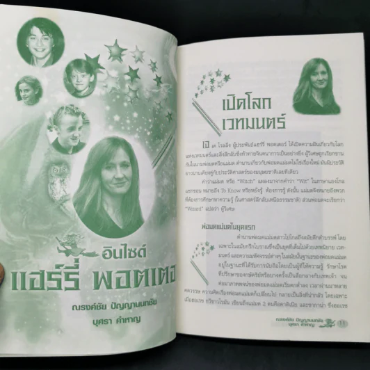 อินไซด์ แฮร์รี่ พอตเตอร์ รูปที่ 12