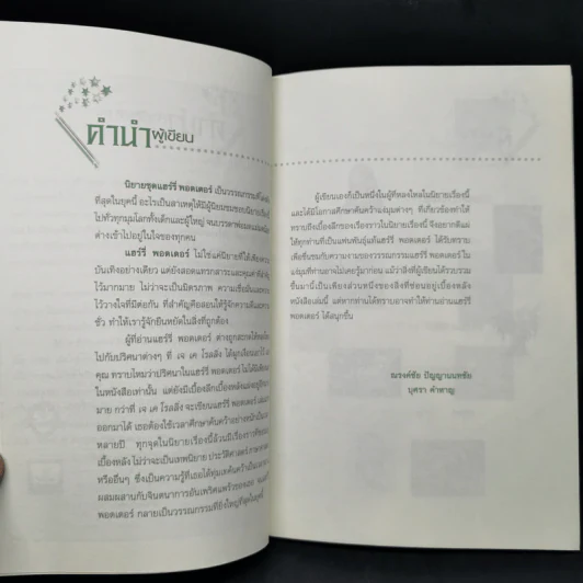 อินไซด์ แฮร์รี่ พอตเตอร์ รูปที่ 9