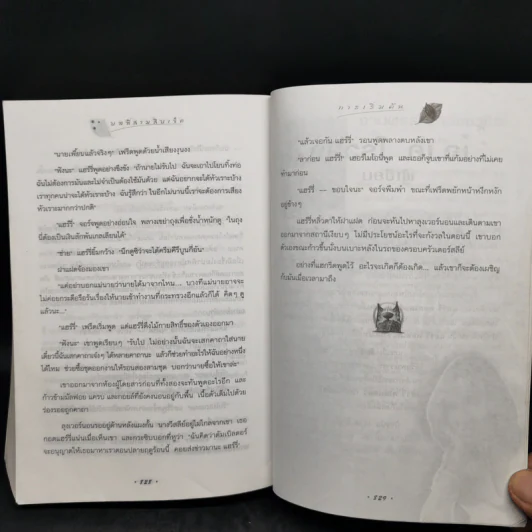 Harry Potter Year 4 แฮร์รี่ พอตเตอร์ กับถ้วยอัคนี - J.K.Rowling รูปที่ 12