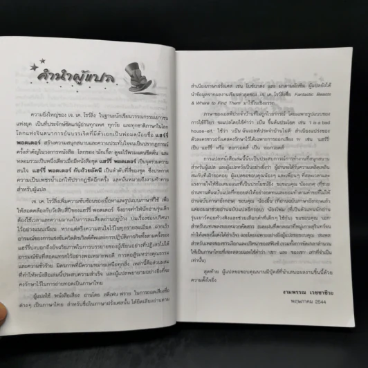 Harry Potter Year 4 แฮร์รี่ พอตเตอร์ กับถ้วยอัคนี - J.K.Rowling รูปที่ 9