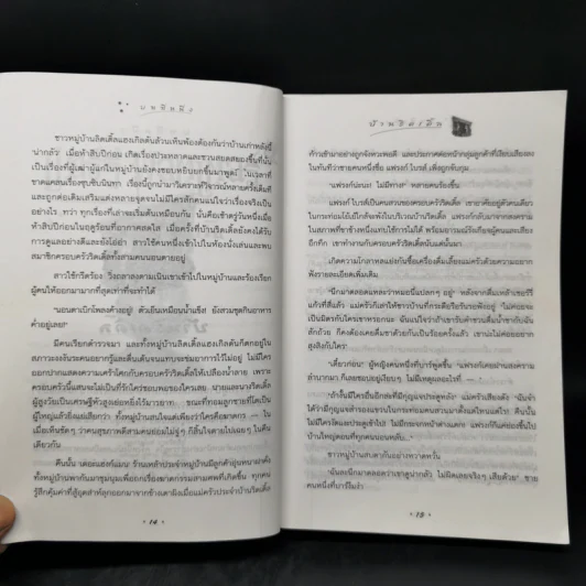 Harry Potter Year 4 แฮร์รี่ พอตเตอร์ กับถ้วยอัคนี - J.K.Rowling รูปที่ 11