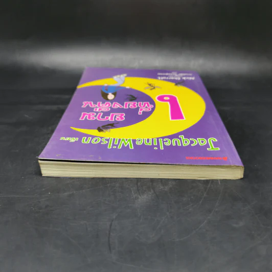 ยามเที่ยงคืน - Jacqueline Wilson รูปที่ 6