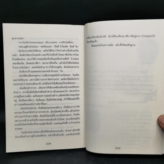 ยามเที่ยงคืน - Jacqueline Wilson รูปที่ 10