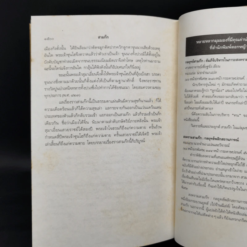 Boxset สามก๊ก ฉบับเจ้าพระยาพระคลัง (หน) 3 เล่มจบ (ปกแข็ง) รูปที่ 14