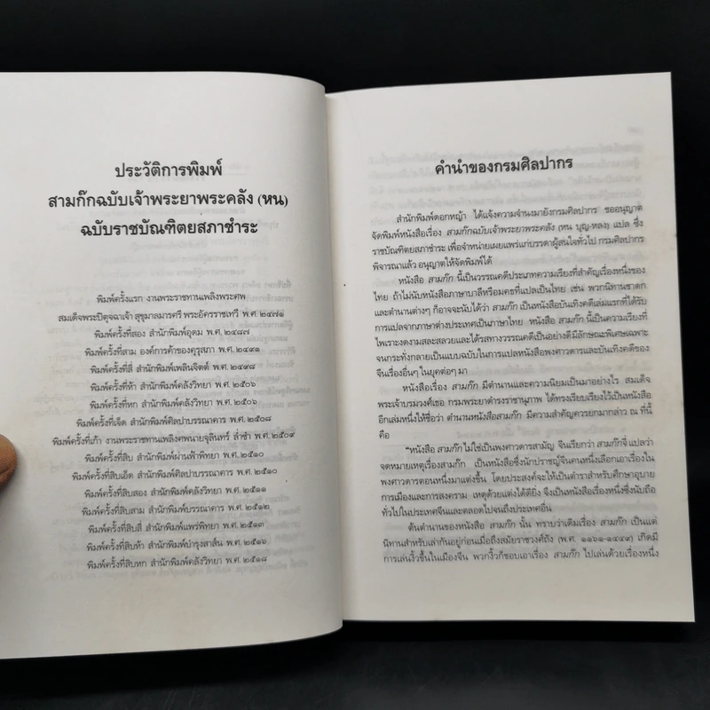 Boxset สามก๊ก ฉบับเจ้าพระยาพระคลัง (หน) 3 เล่มจบ (ปกแข็ง) รูปที่ 12