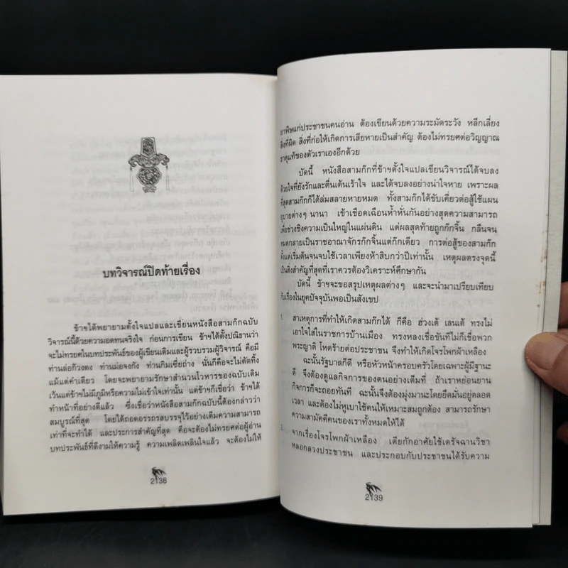 Boxset สามก๊ก ฉบับคลาสสิก 3 เล่มจบ - วิวัฒน์ ประชาเรืองวิทย์ รูปที่ 15