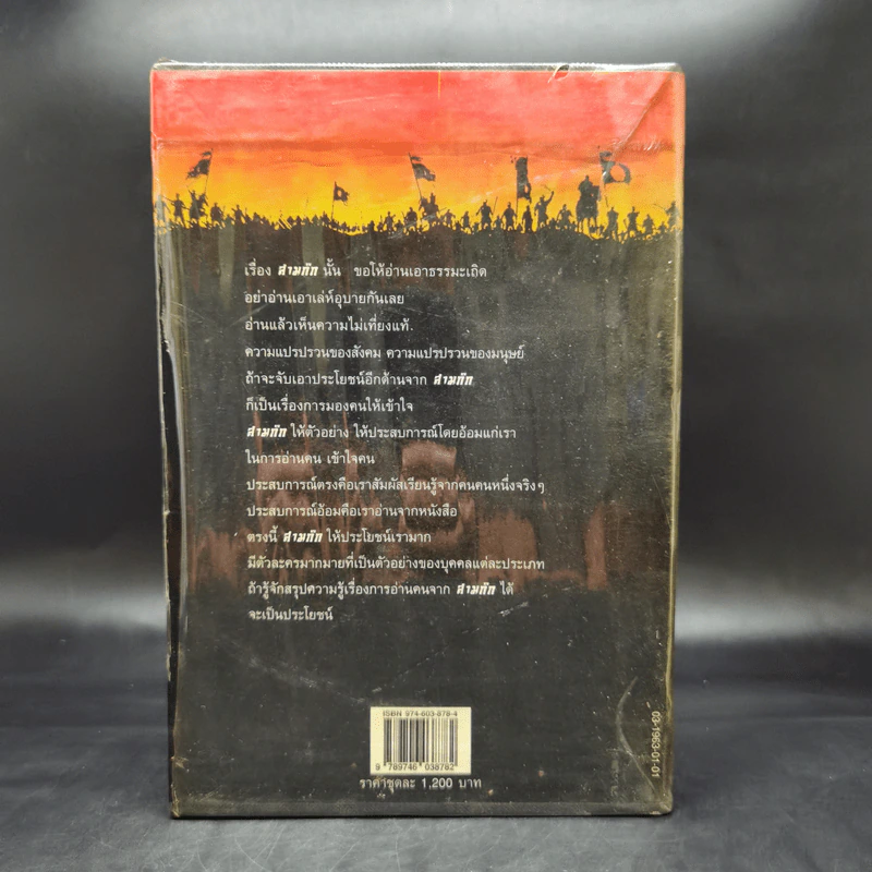 Boxset สามก๊ก ฉบับคลาสสิก 3 เล่มจบ - วิวัฒน์ ประชาเรืองวิทย์ รูปที่ 2