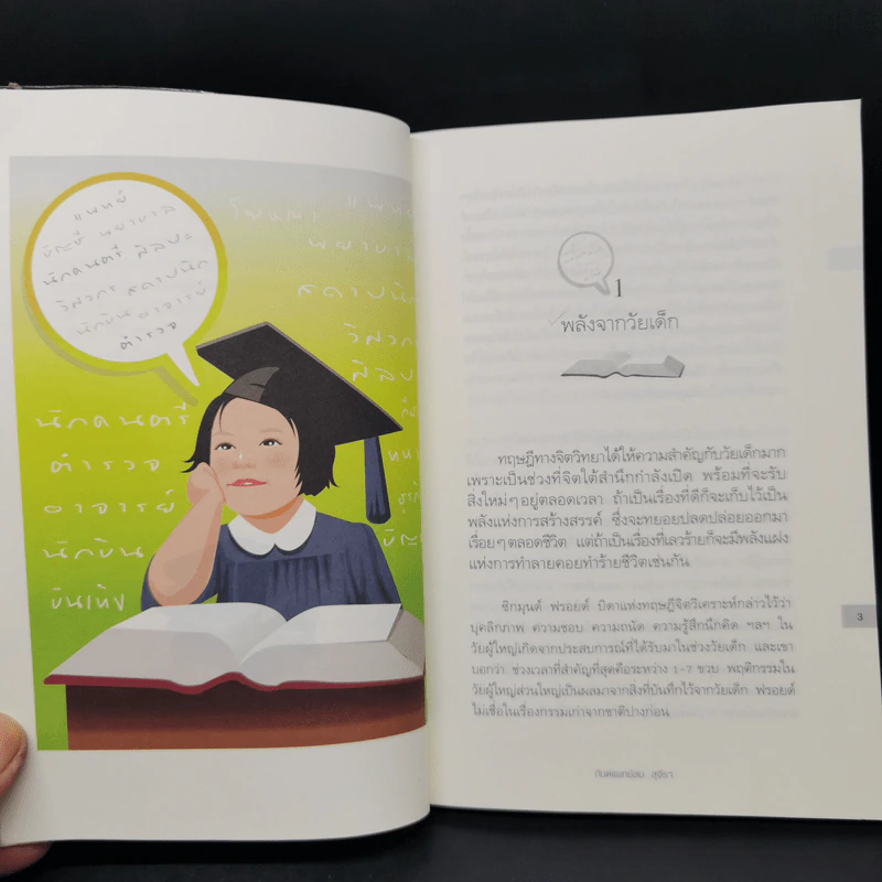 ทางลัดสู่อัจฉริยะ - ทันตแพทย์สม สุจีรา รูปที่ 13