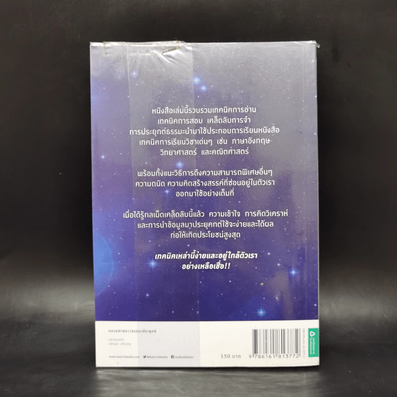 ทางลัดสู่อัจฉริยะ - ทันตแพทย์สม สุจีรา รูปที่ 2