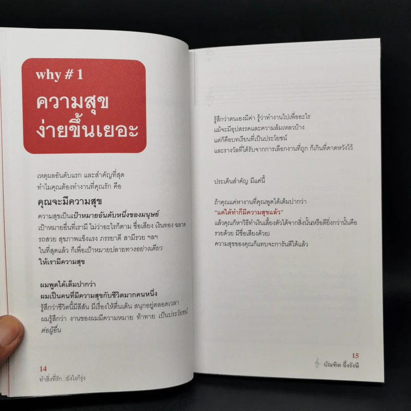 ทำสิ่งที่รัก...ยังไงก็รุ่ง - บัณฑิต อึ้งรังษี รูปที่ 11