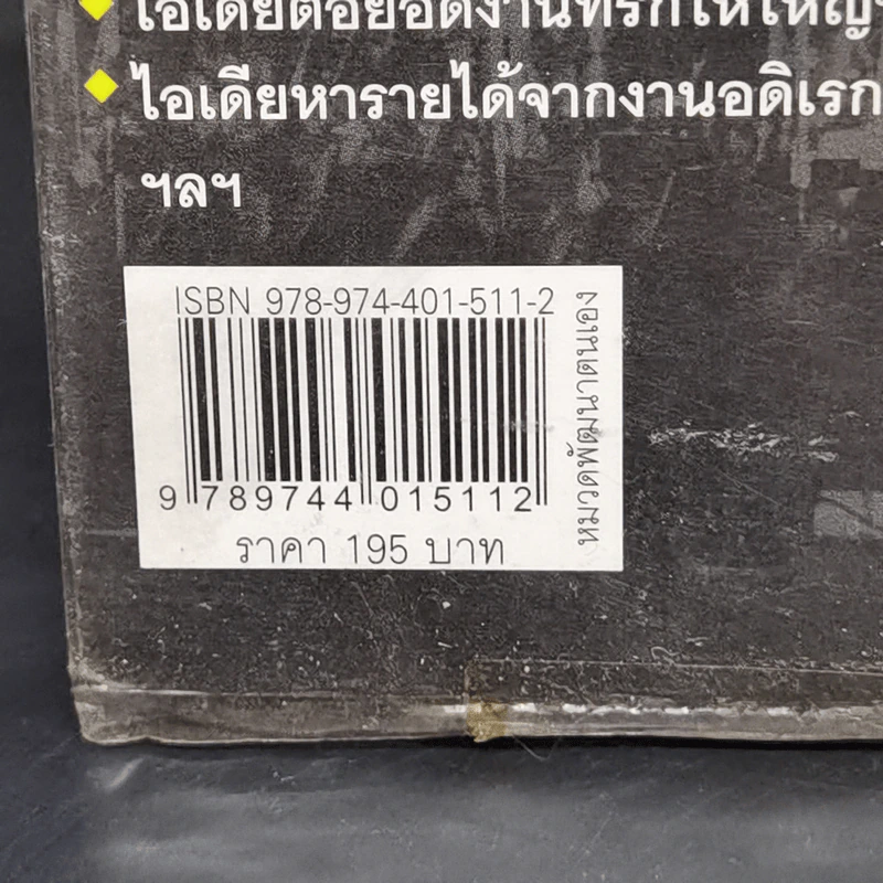 ทำสิ่งที่รัก...ยังไงก็รุ่ง - บัณฑิต อึ้งรังษี รูปที่ 13