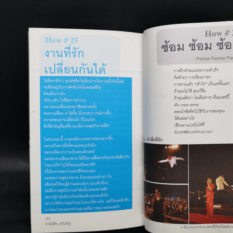 ทำสิ่งที่รัก...ยังไงก็รุ่ง - บัณฑิต อึ้งรังษี รูปที่ 12
