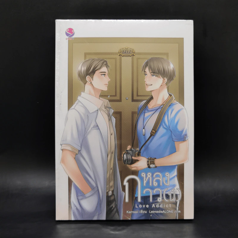 นิยายวาย หลงกาว(น์) Love Addict - Karnsaii รูปที่ 1