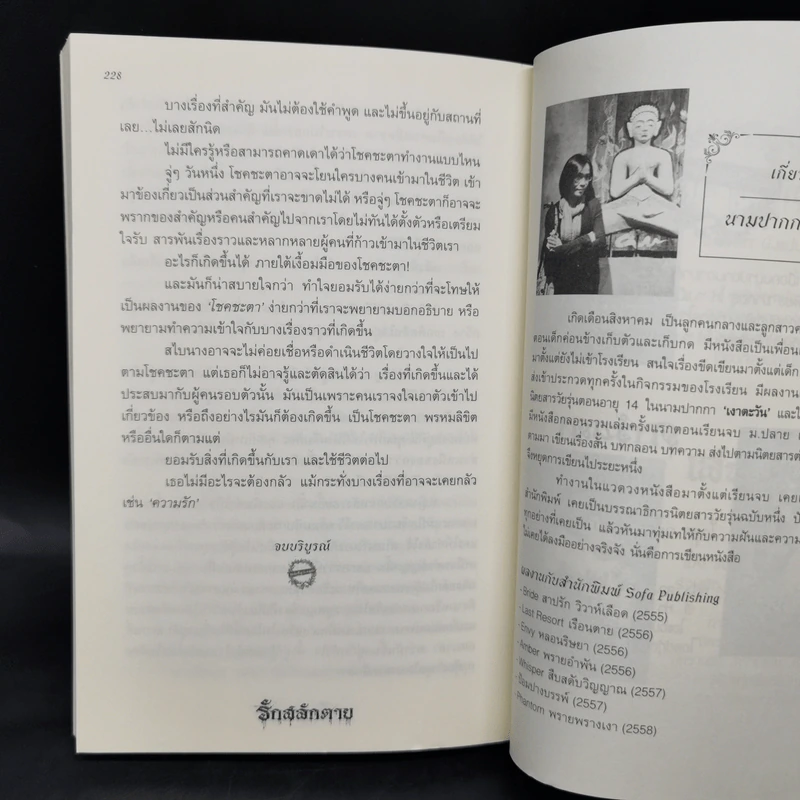 รักสลักตาย - เดือนสิงห์ รูปที่ 10
