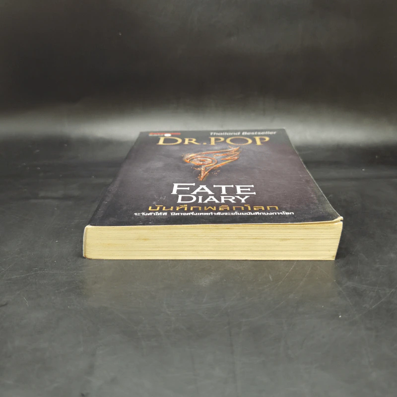 บันทึกพลิกโลก Fate Diary - Dr.Pop รูปที่ 4