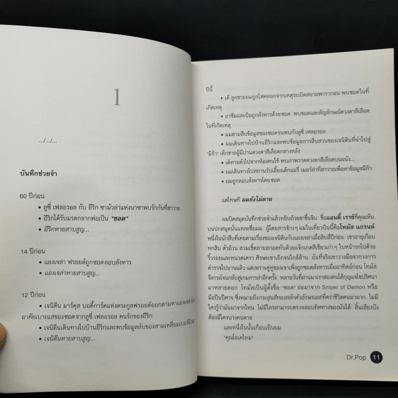 บันทึกพลิกโลก Fate Diary - Dr.Pop รูปที่ 10