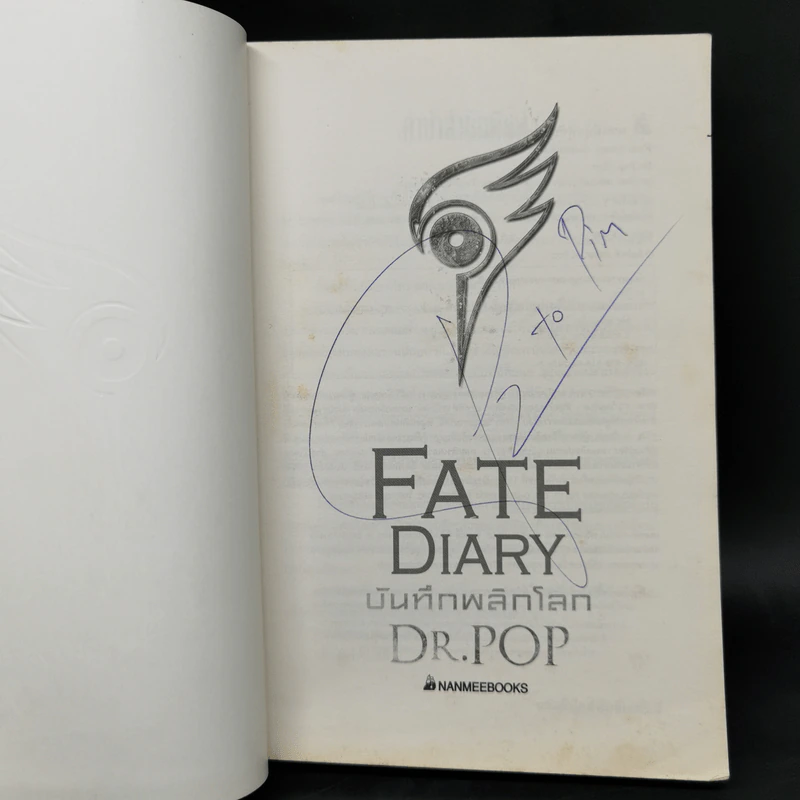 บันทึกพลิกโลก Fate Diary - Dr.Pop รูปที่ 8