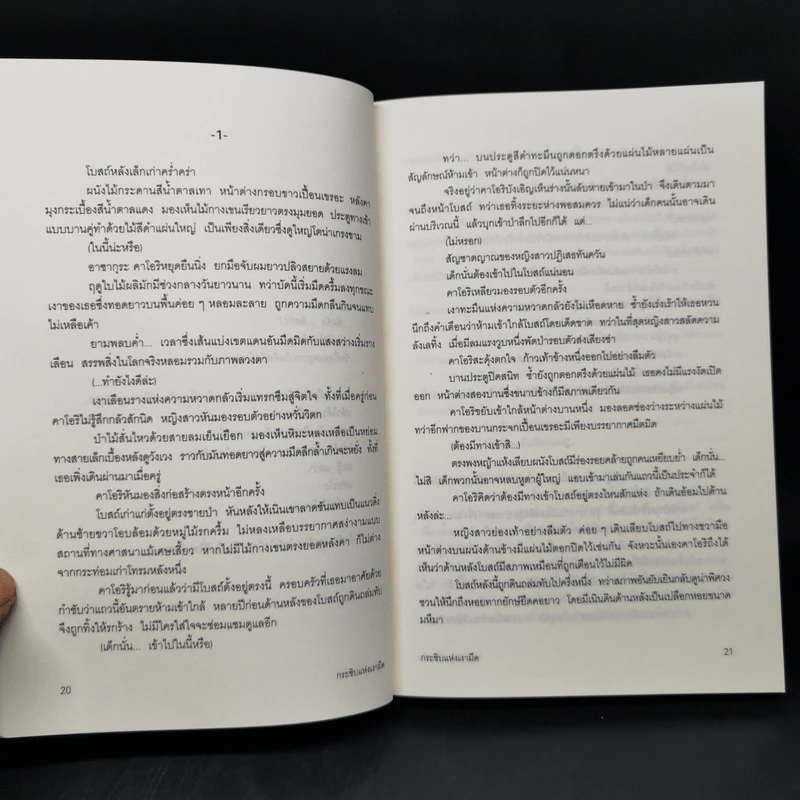 กระซิบแห่งเงามืด - อายะซึจิ ยูกิโตะ รูปที่ 12